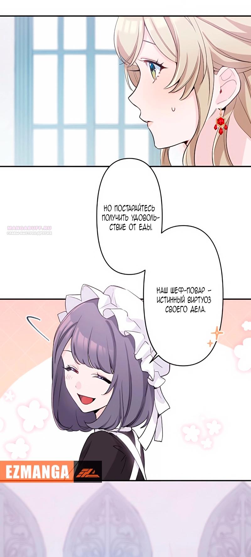 Манга Невеста по контракту любима бессердечным маркизом - Глава 6 Страница 6