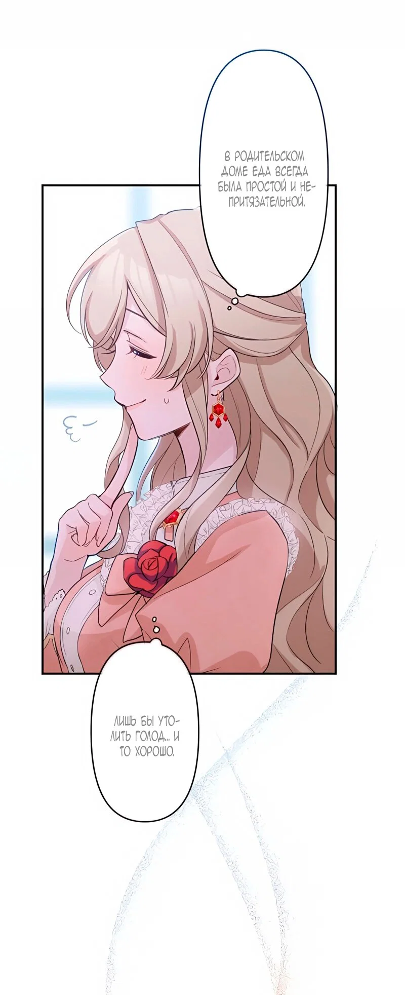 Манга Невеста по контракту любима бессердечным маркизом - Глава 6 Страница 8