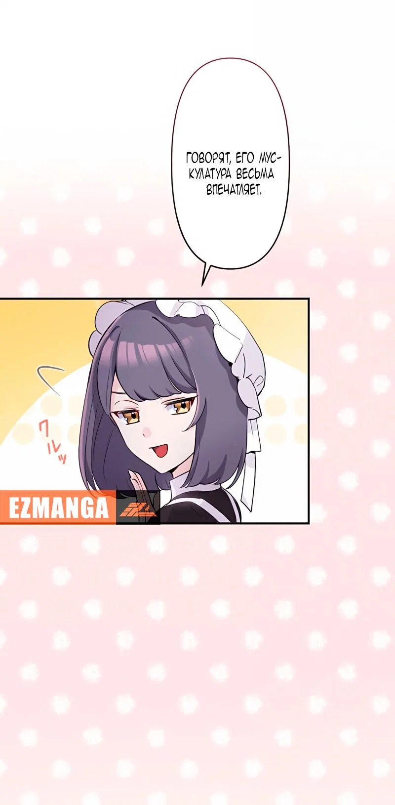 Манга Невеста по контракту любима бессердечным маркизом - Глава 6 Страница 55