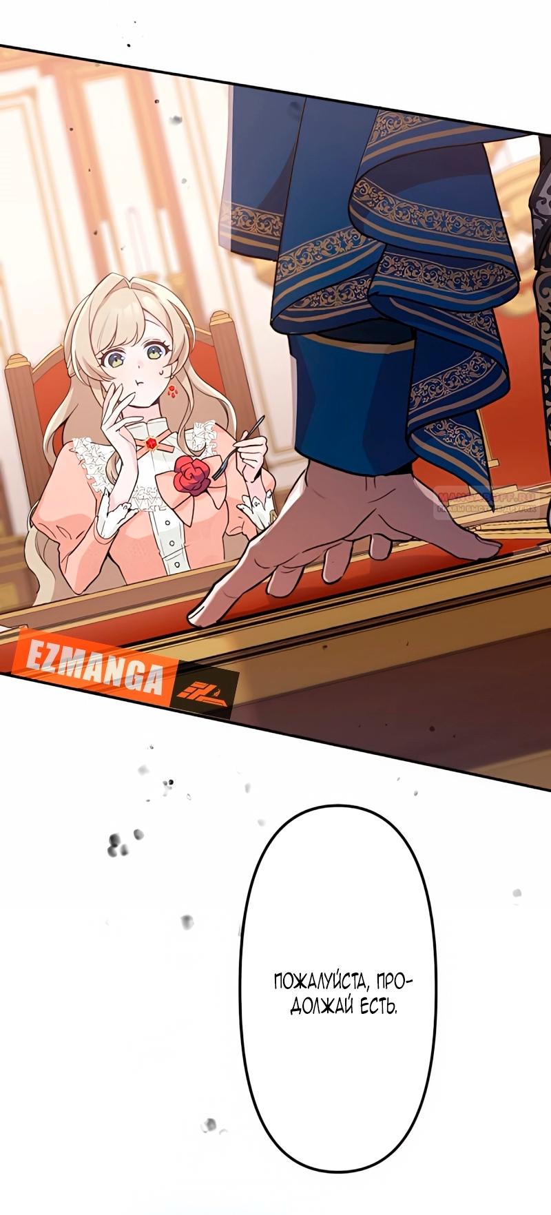 Манга Невеста по контракту любима бессердечным маркизом - Глава 6 Страница 30