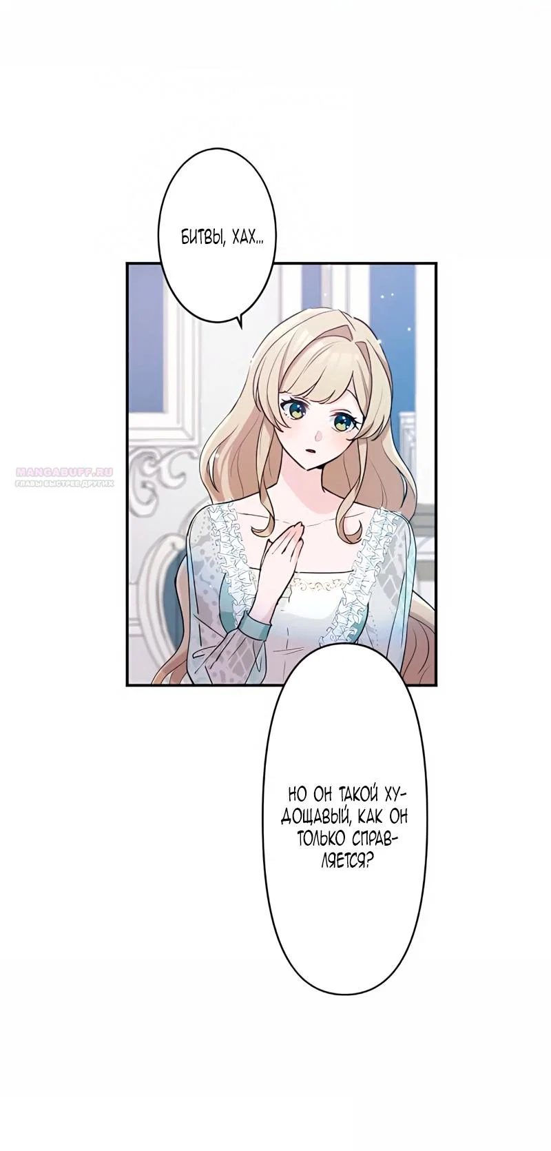 Манга Невеста по контракту любима бессердечным маркизом - Глава 6 Страница 54