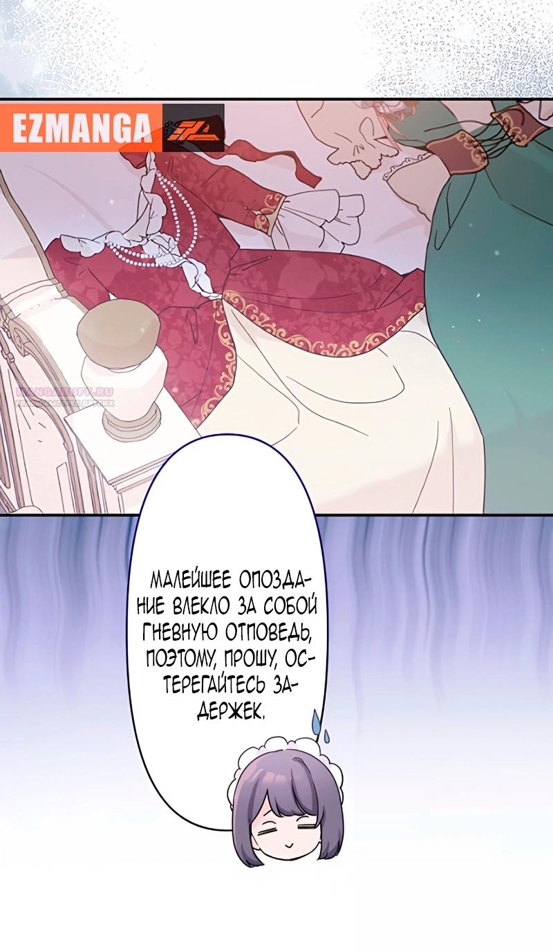 Манга Невеста по контракту любима бессердечным маркизом - Глава 6 Страница 2