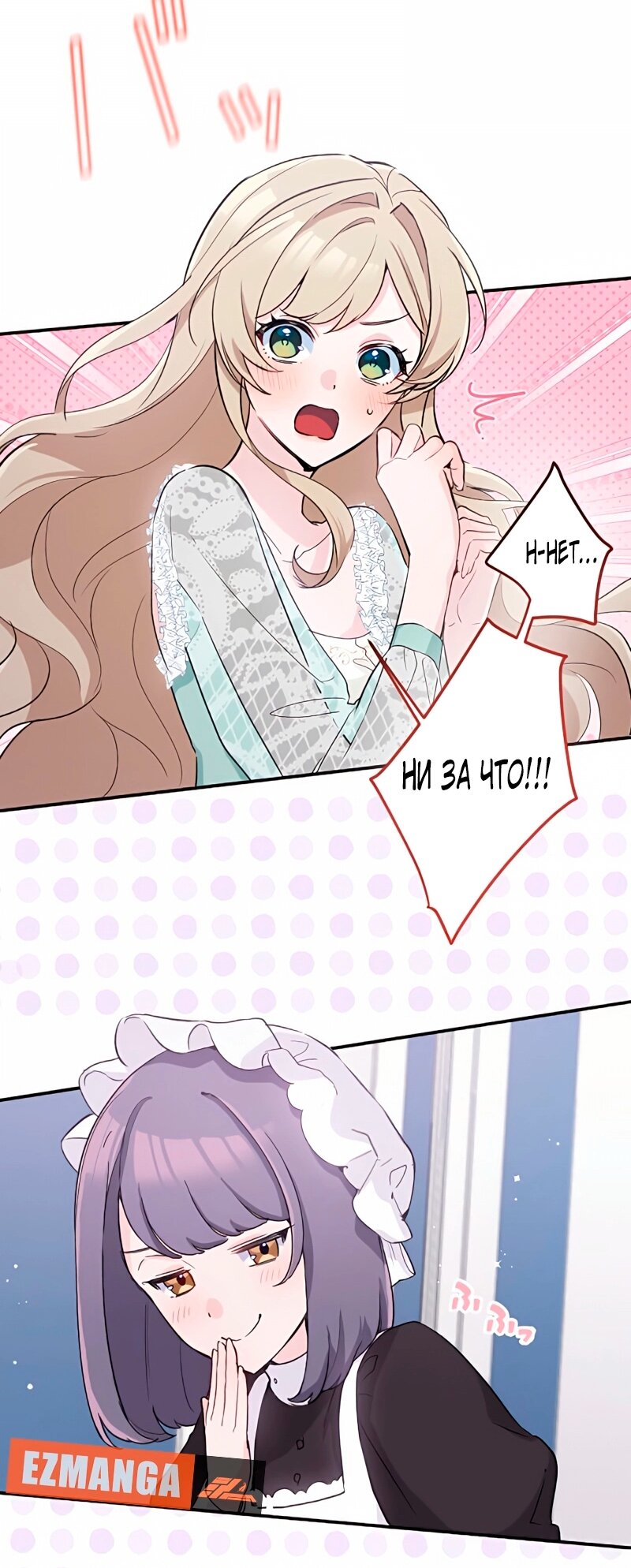 Манга Невеста по контракту любима бессердечным маркизом - Глава 6 Страница 57