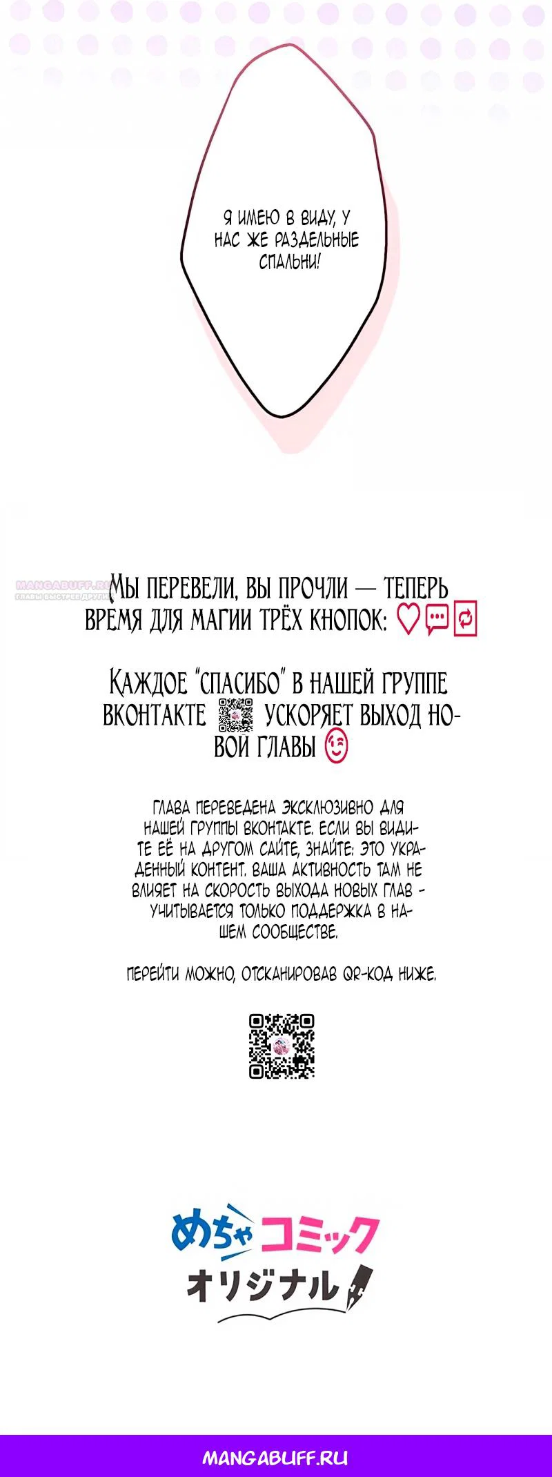 Манга Невеста по контракту любима бессердечным маркизом - Глава 6 Страница 58