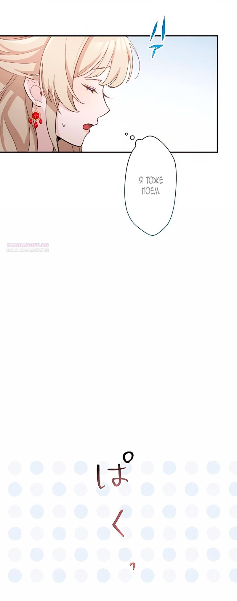 Манга Невеста по контракту любима бессердечным маркизом - Глава 6 Страница 18