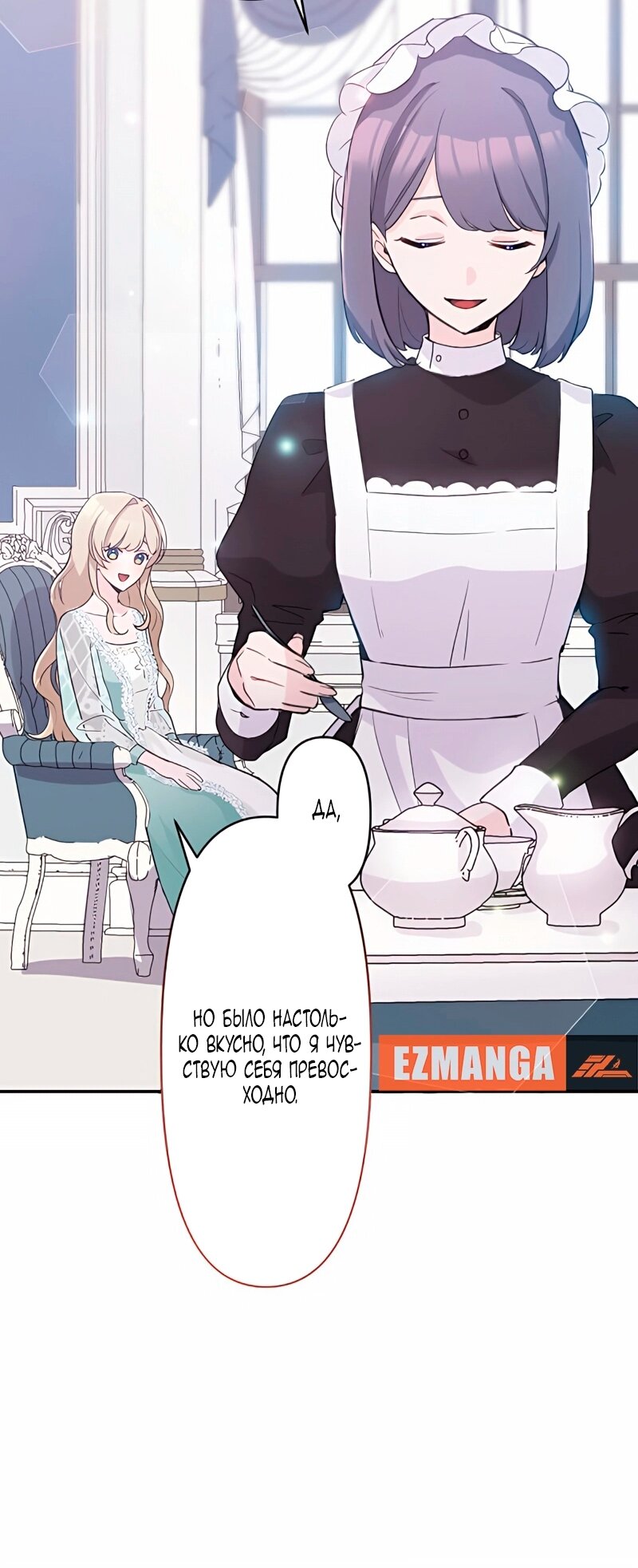 Манга Невеста по контракту любима бессердечным маркизом - Глава 6 Страница 49