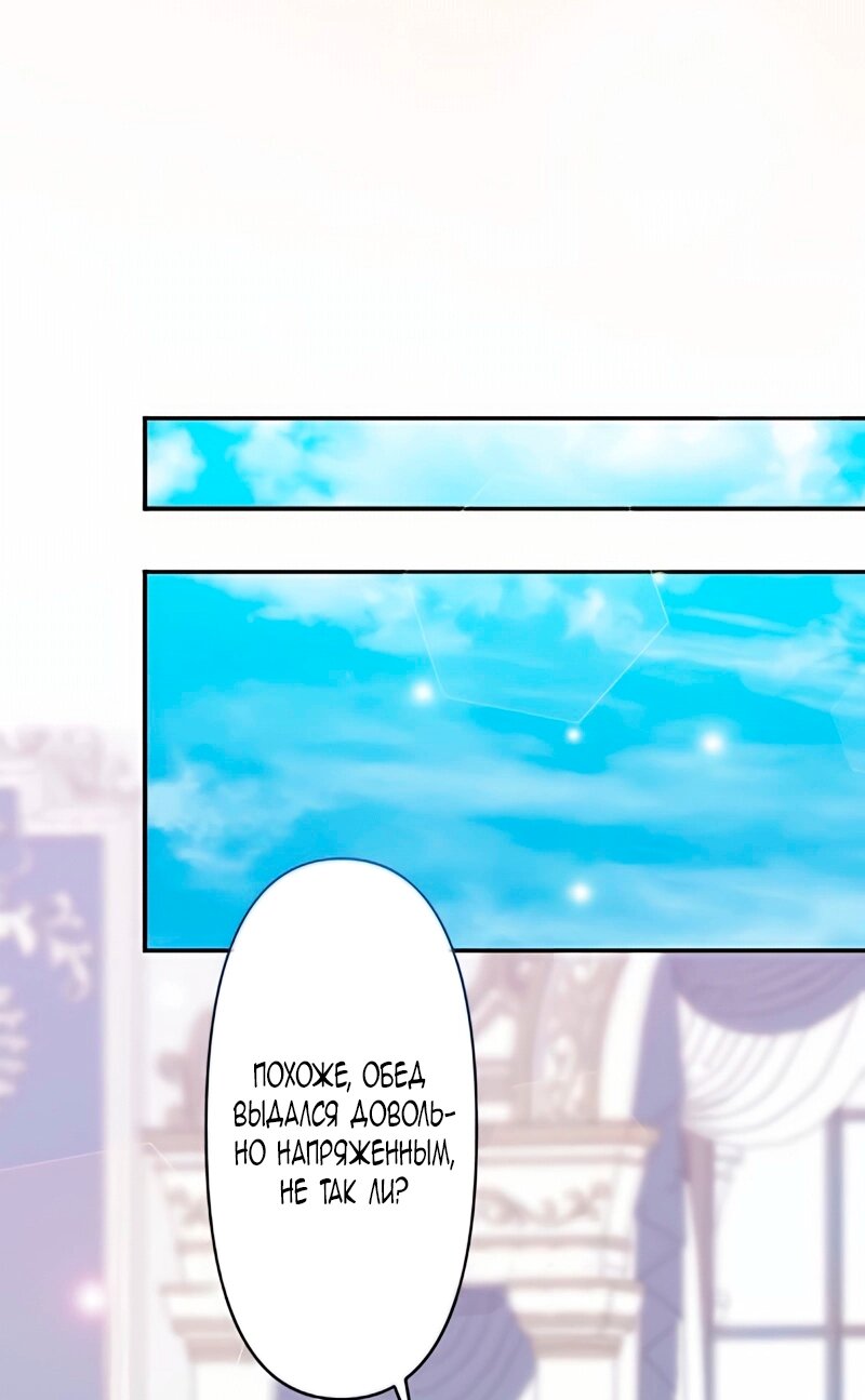 Манга Невеста по контракту любима бессердечным маркизом - Глава 6 Страница 48
