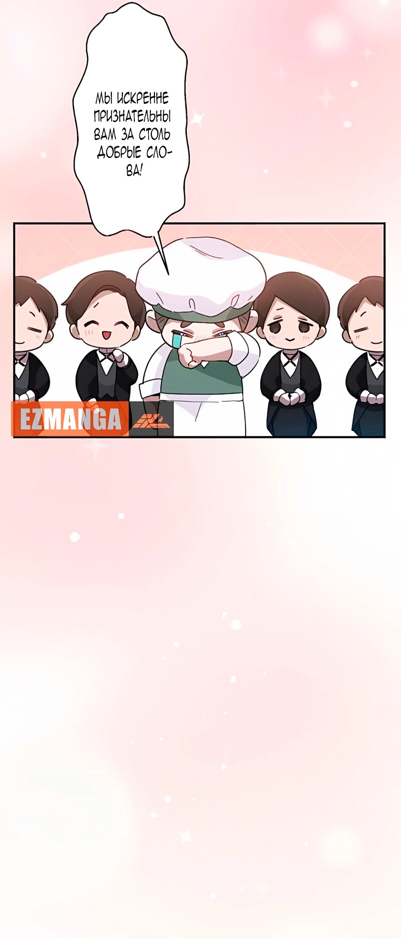 Манга Невеста по контракту любима бессердечным маркизом - Глава 6 Страница 47