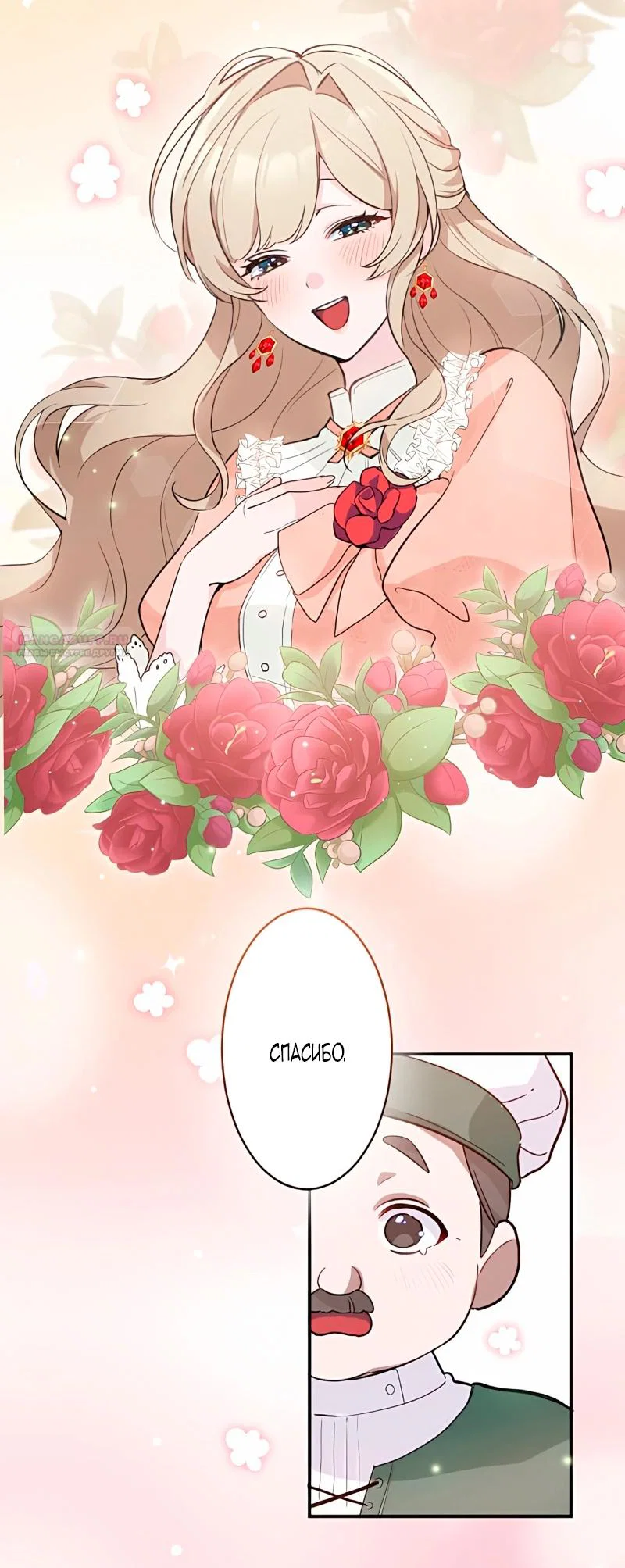 Манга Невеста по контракту любима бессердечным маркизом - Глава 6 Страница 46