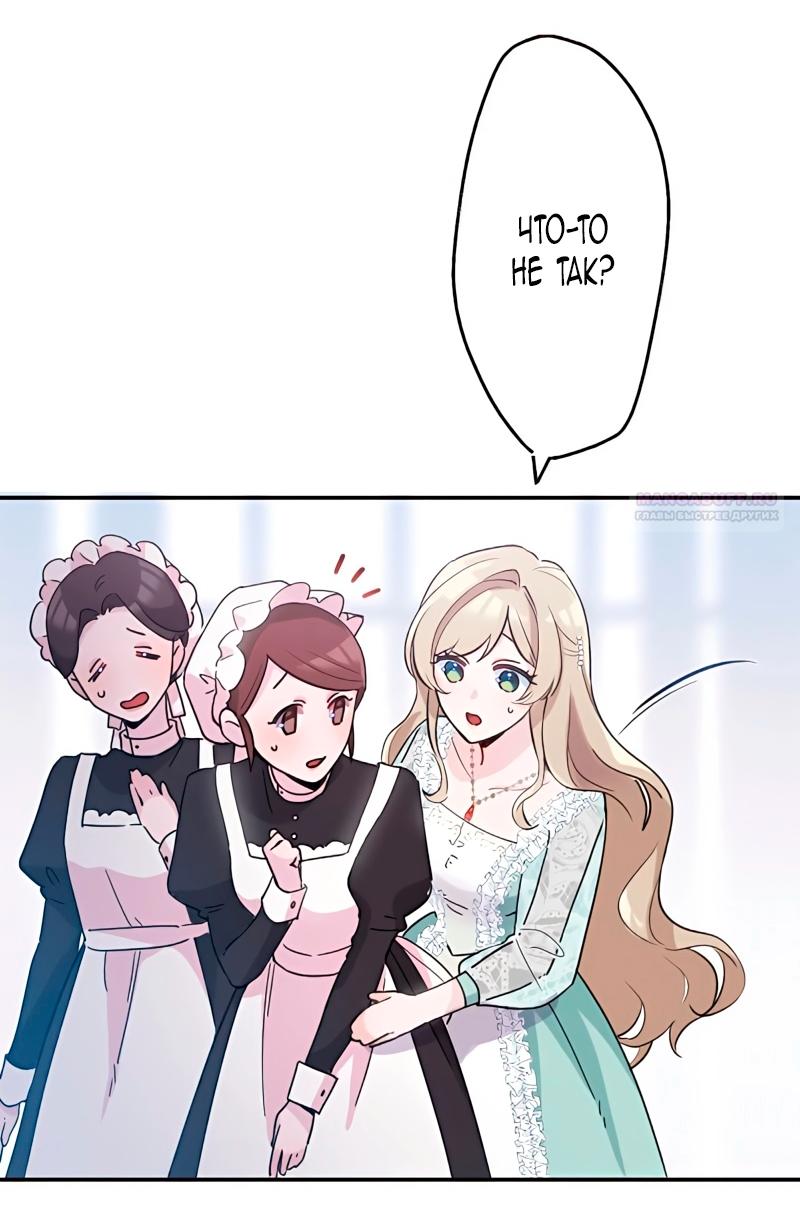 Манга Невеста по контракту любима бессердечным маркизом - Глава 5 Страница 50