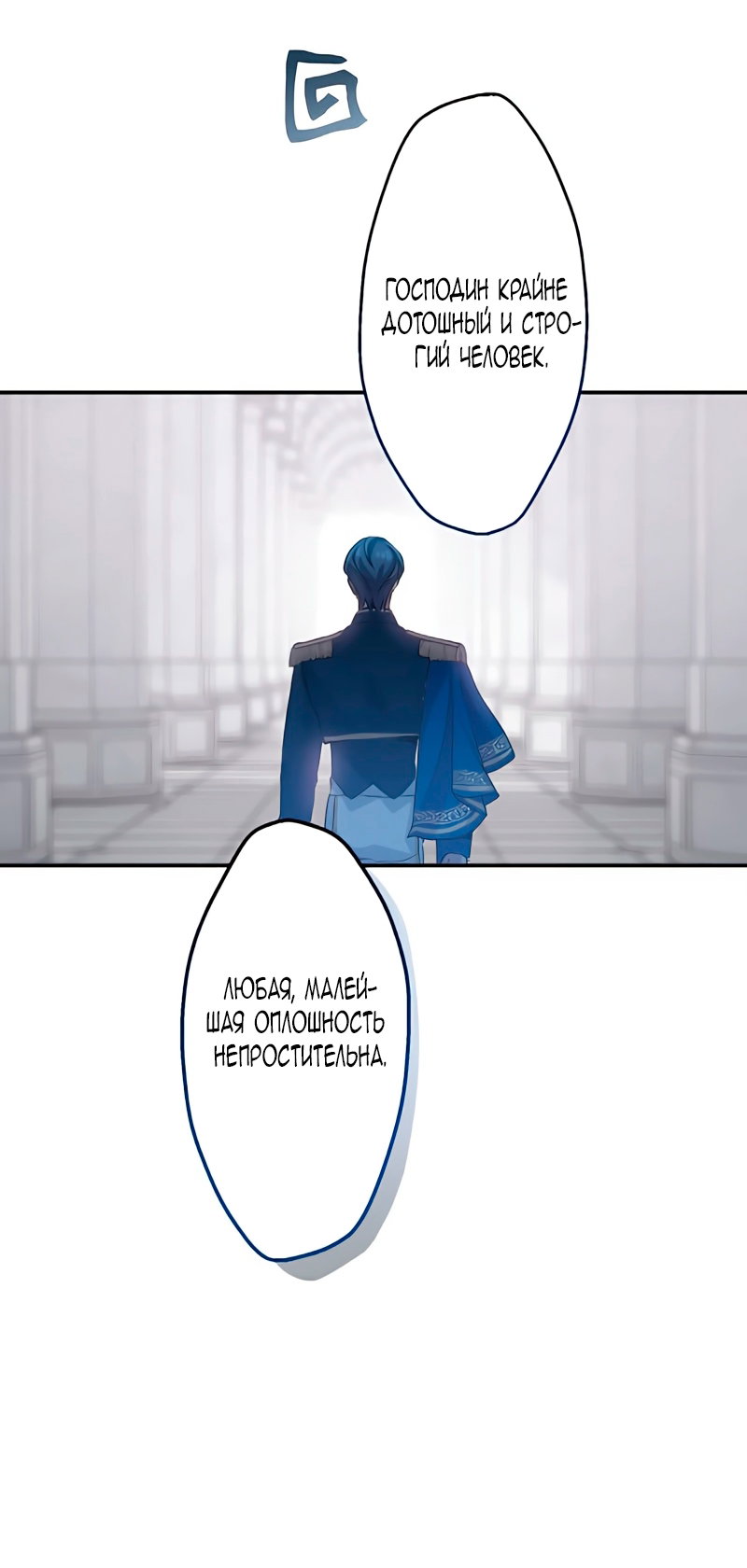 Манга Невеста по контракту любима бессердечным маркизом - Глава 5 Страница 52