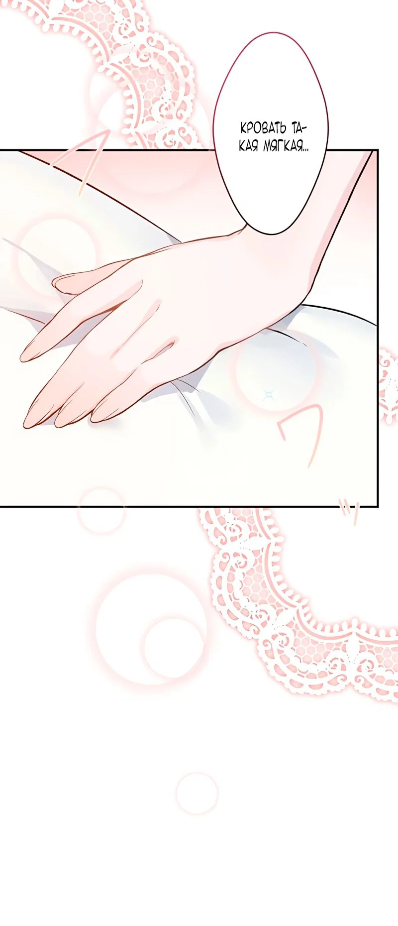 Манга Невеста по контракту любима бессердечным маркизом - Глава 5 Страница 60