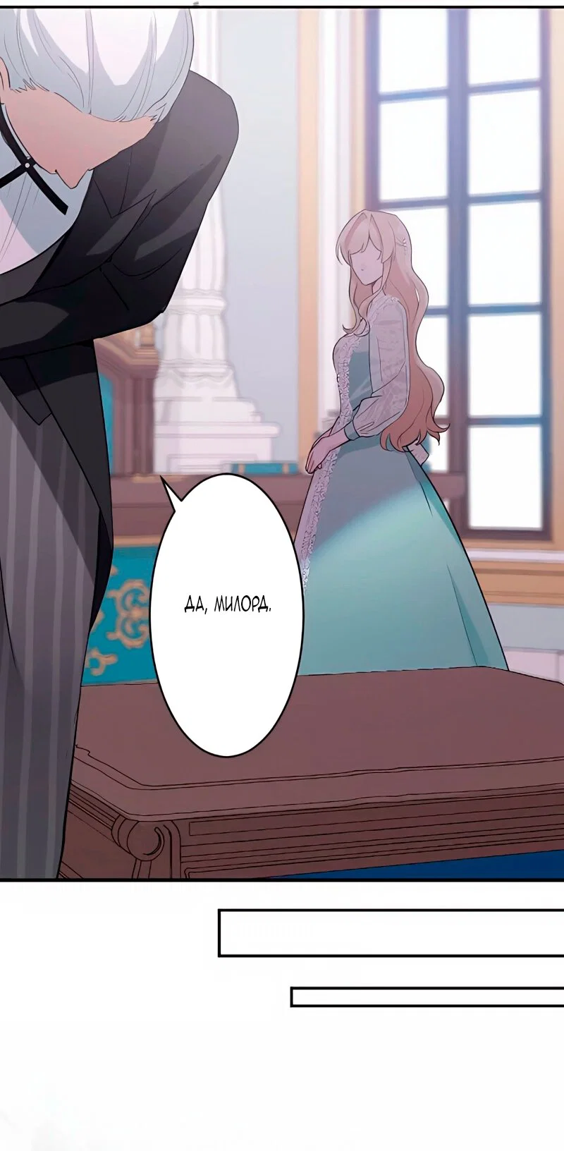 Манга Невеста по контракту любима бессердечным маркизом - Глава 5 Страница 45