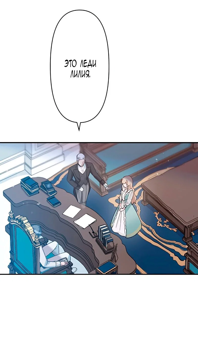 Манга Невеста по контракту любима бессердечным маркизом - Глава 5 Страница 24