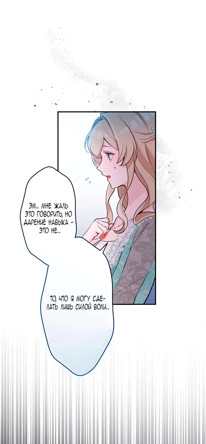 Манга Невеста по контракту любима бессердечным маркизом - Глава 5 Страница 40