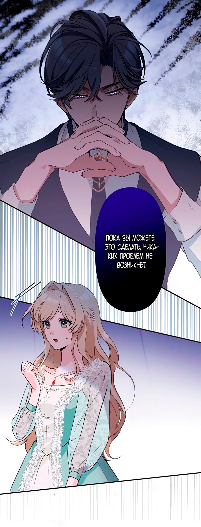 Манга Невеста по контракту любима бессердечным маркизом - Глава 5 Страница 39