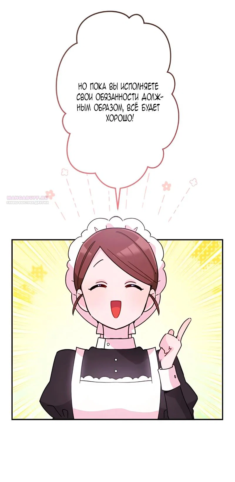 Манга Невеста по контракту любима бессердечным маркизом - Глава 5 Страница 54