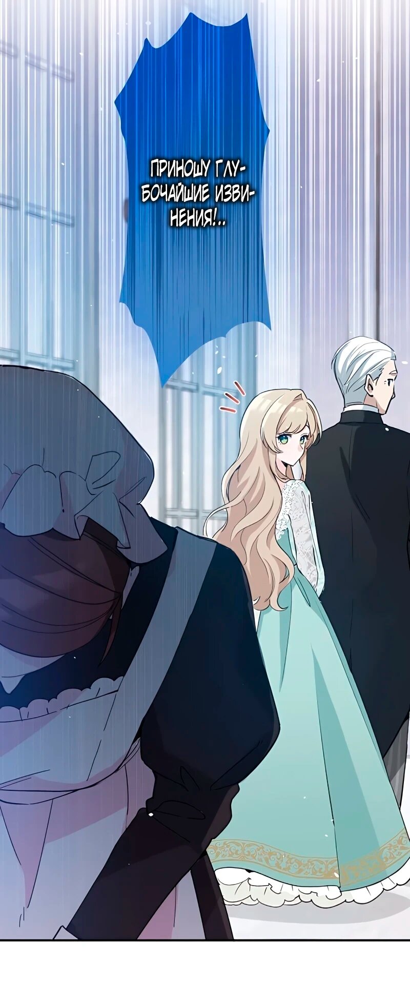 Манга Невеста по контракту любима бессердечным маркизом - Глава 5 Страница 49