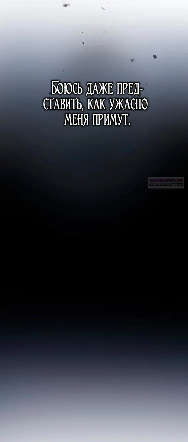 Манга Невеста по контракту любима бессердечным маркизом - Глава 5 Страница 14