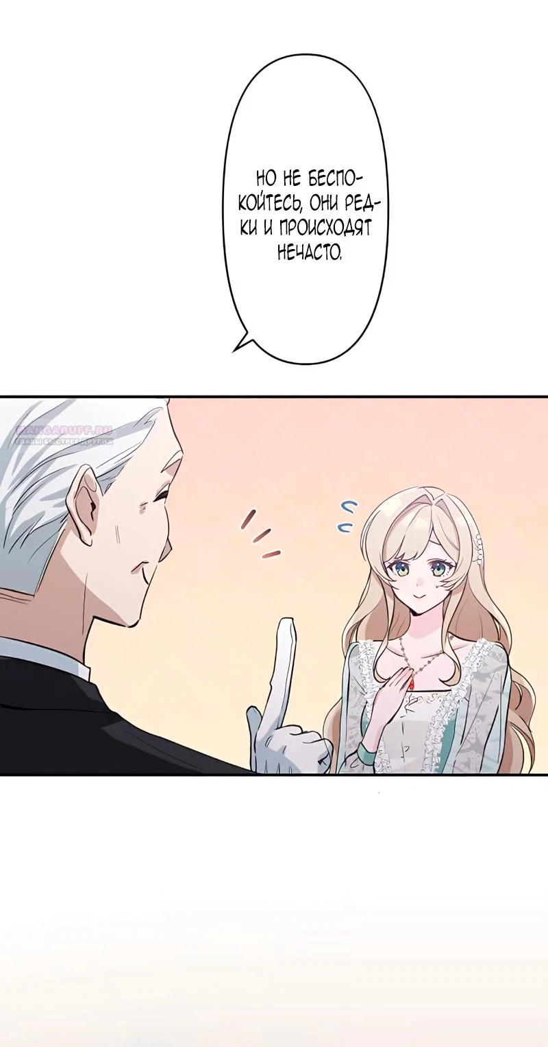 Манга Невеста по контракту любима бессердечным маркизом - Глава 5 Страница 30