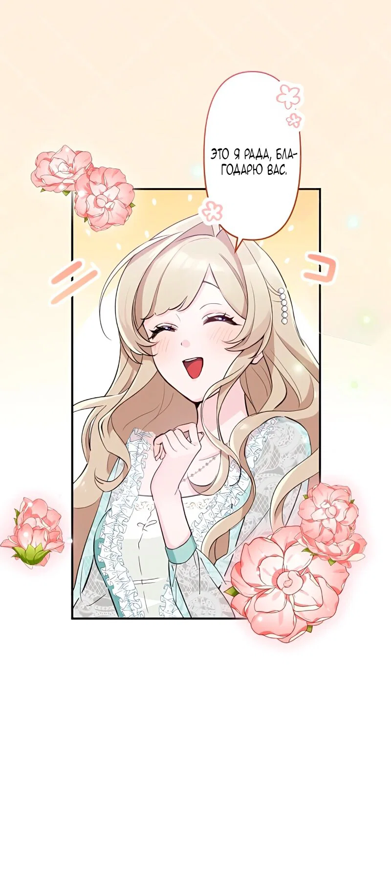 Манга Невеста по контракту любима бессердечным маркизом - Глава 5 Страница 63