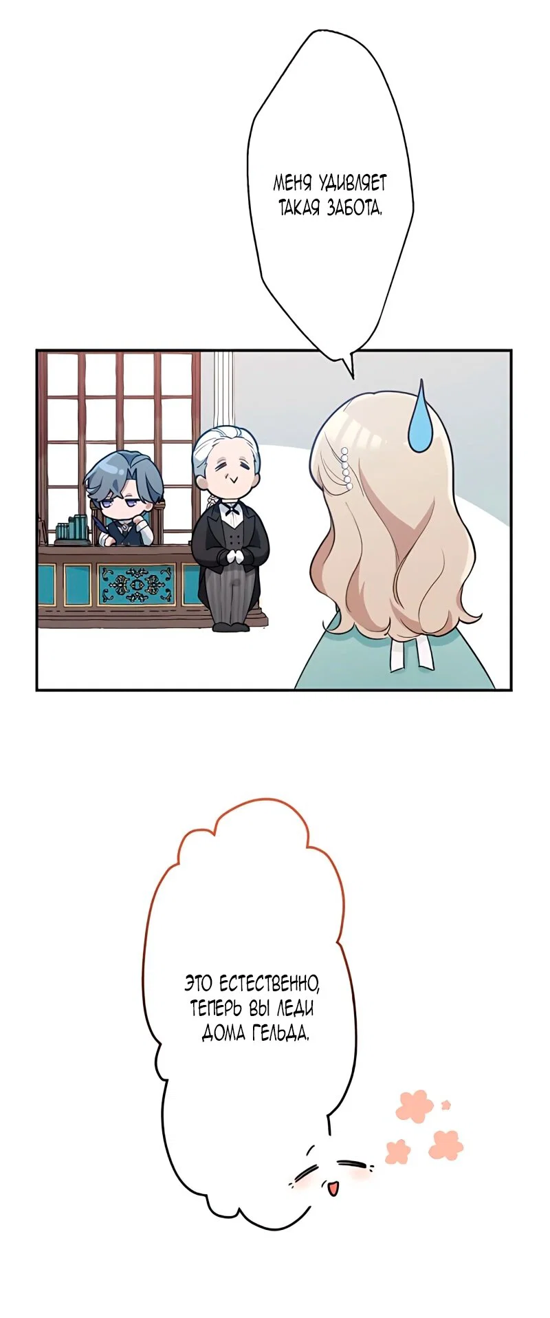 Манга Невеста по контракту любима бессердечным маркизом - Глава 5 Страница 35