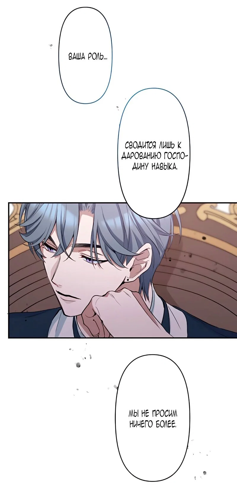 Манга Невеста по контракту любима бессердечным маркизом - Глава 5 Страница 27
