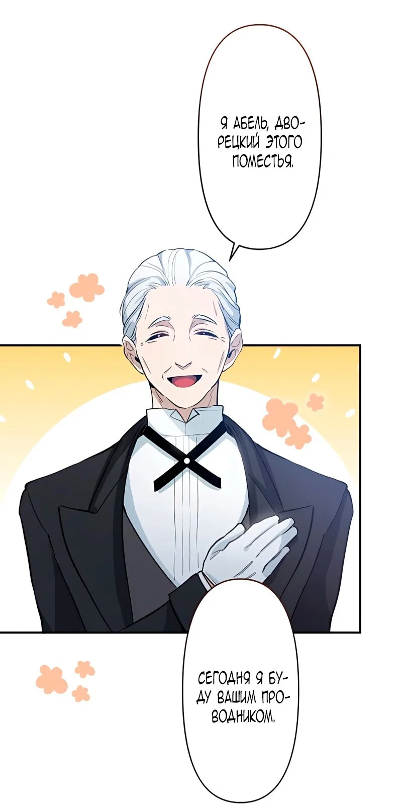 Манга Невеста по контракту любима бессердечным маркизом - Глава 5 Страница 9