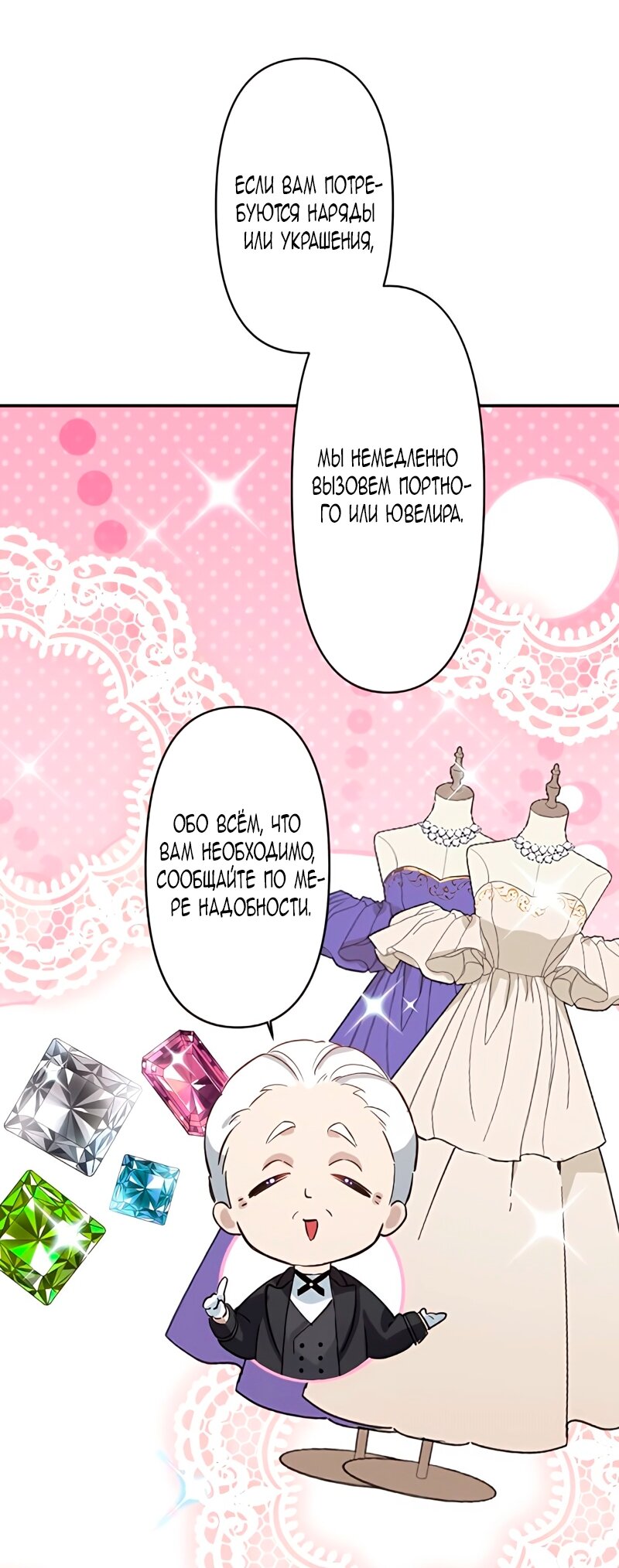 Манга Невеста по контракту любима бессердечным маркизом - Глава 5 Страница 33