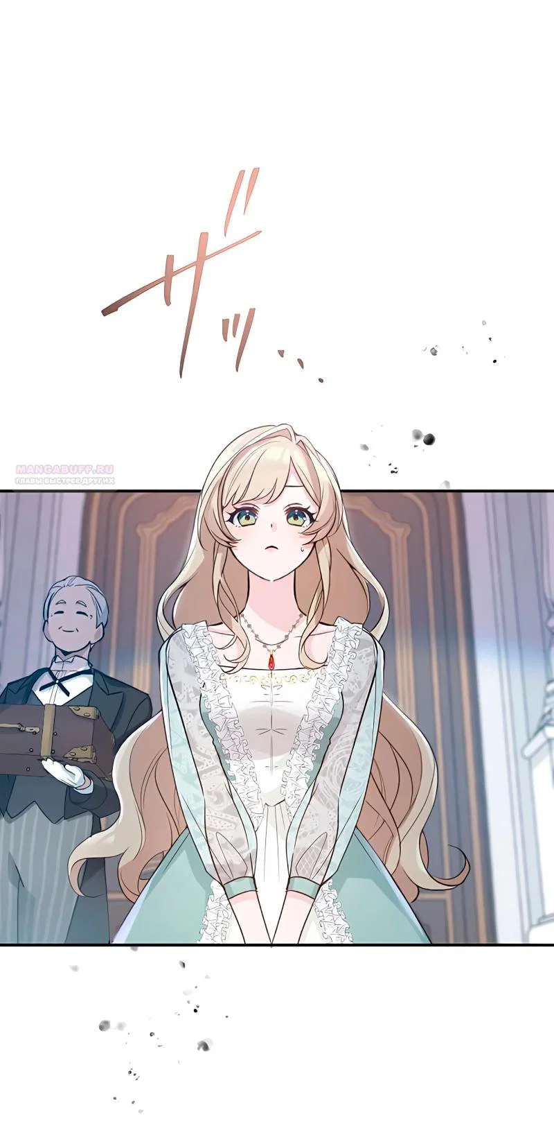 Манга Невеста по контракту любима бессердечным маркизом - Глава 5 Страница 18