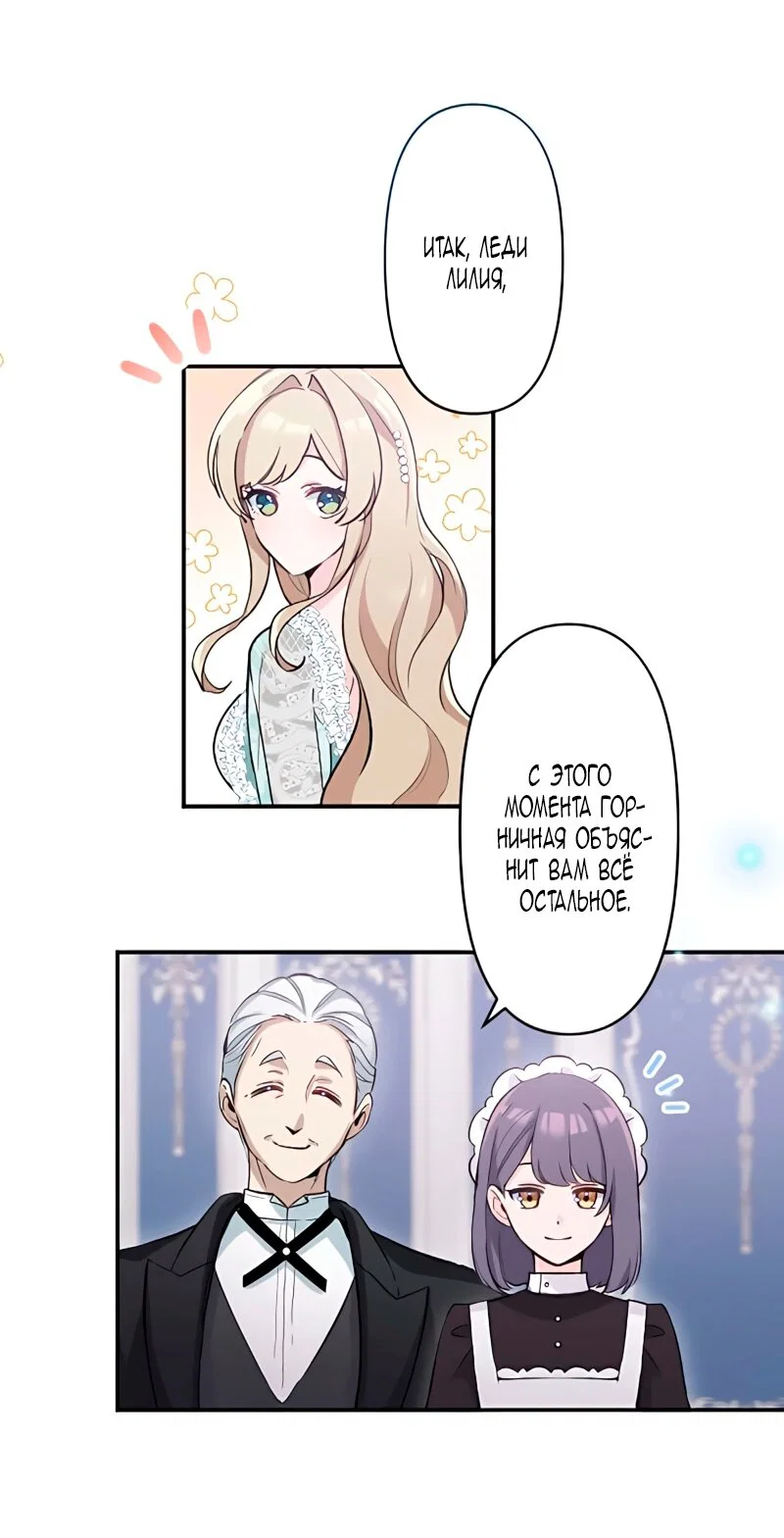 Манга Невеста по контракту любима бессердечным маркизом - Глава 5 Страница 61