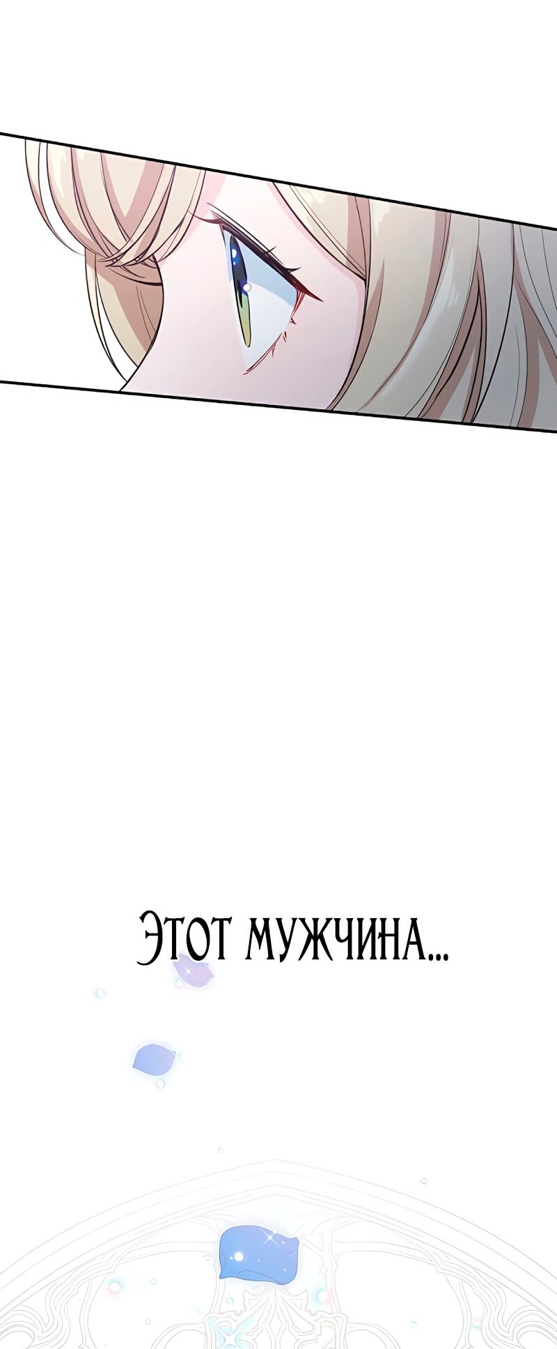 Манга Невеста по контракту любима бессердечным маркизом - Глава 5 Страница 19