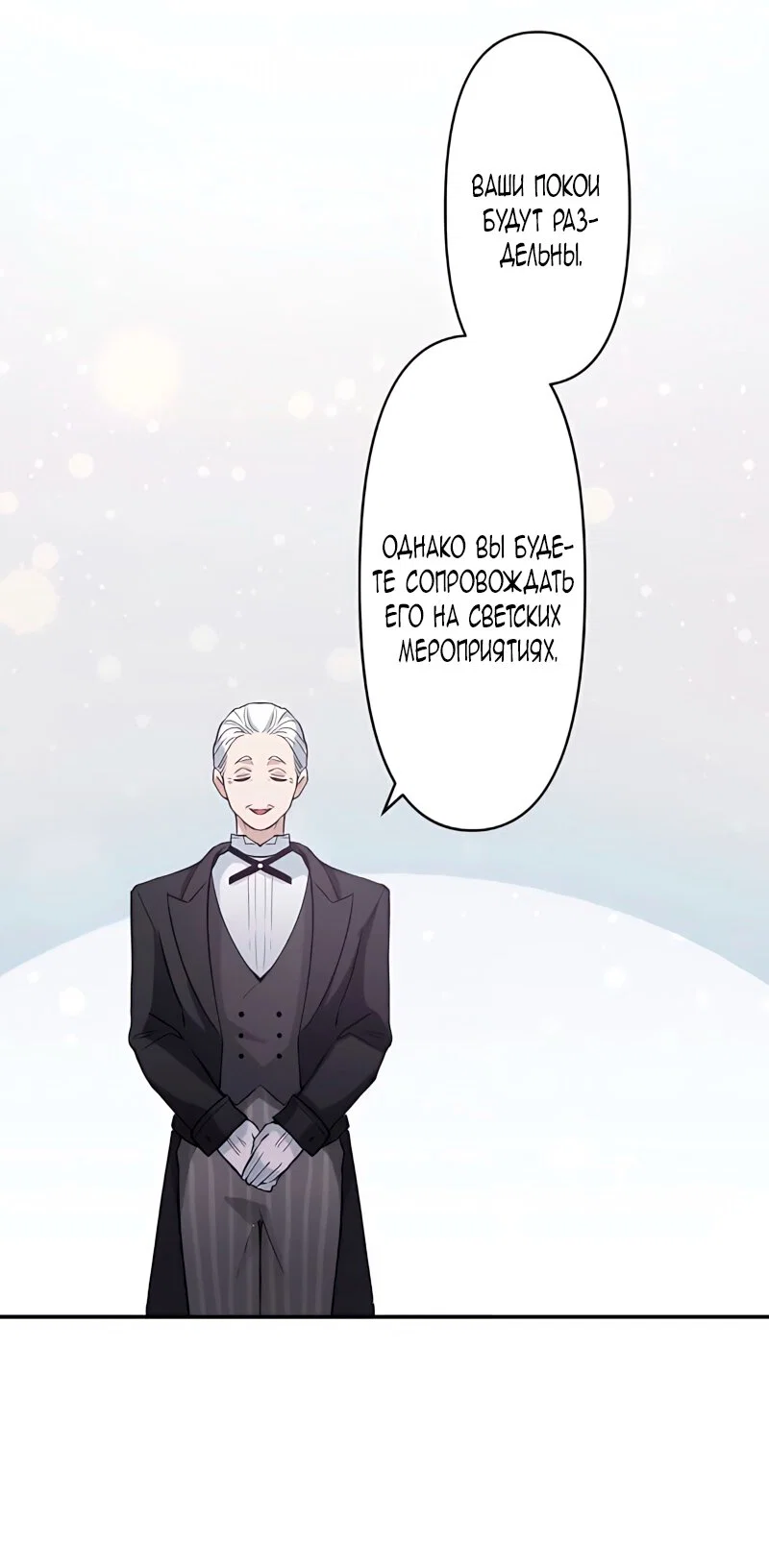 Манга Невеста по контракту любима бессердечным маркизом - Глава 5 Страница 29