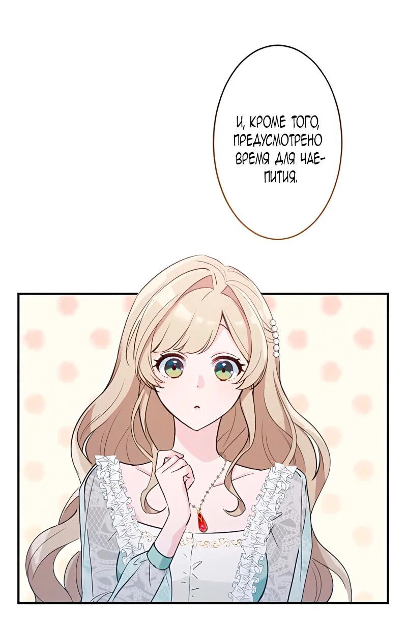 Манга Невеста по контракту любима бессердечным маркизом - Глава 5 Страница 32