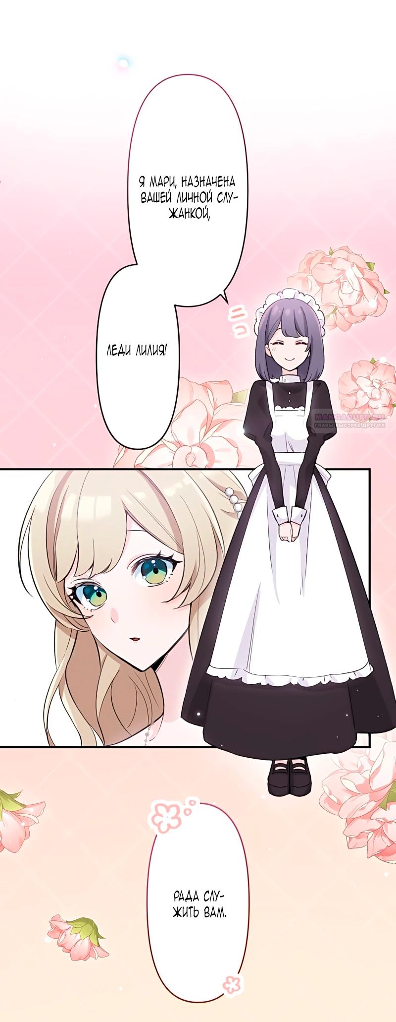 Манга Невеста по контракту любима бессердечным маркизом - Глава 5 Страница 62