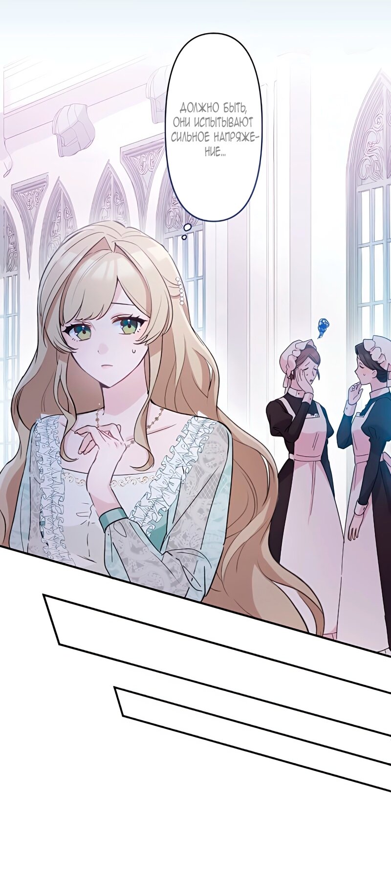 Манга Невеста по контракту любима бессердечным маркизом - Глава 5 Страница 56