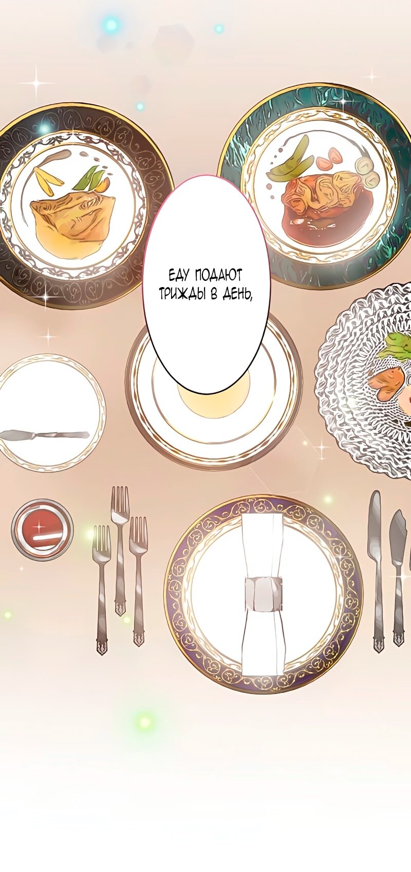 Манга Невеста по контракту любима бессердечным маркизом - Глава 5 Страница 31