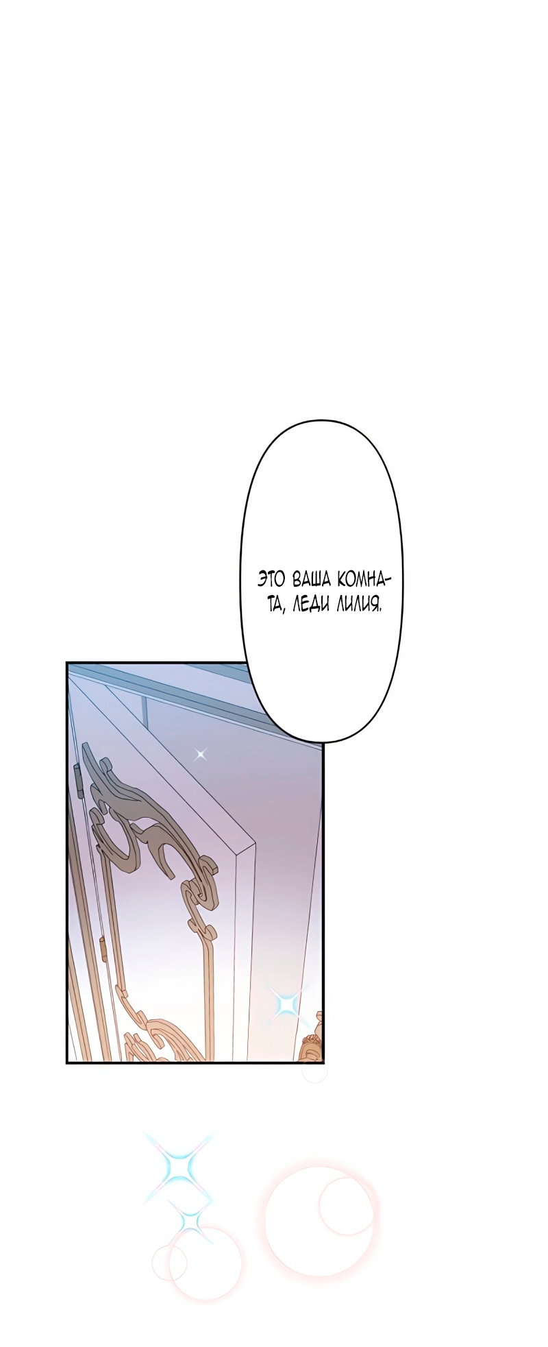 Манга Невеста по контракту любима бессердечным маркизом - Глава 5 Страница 57