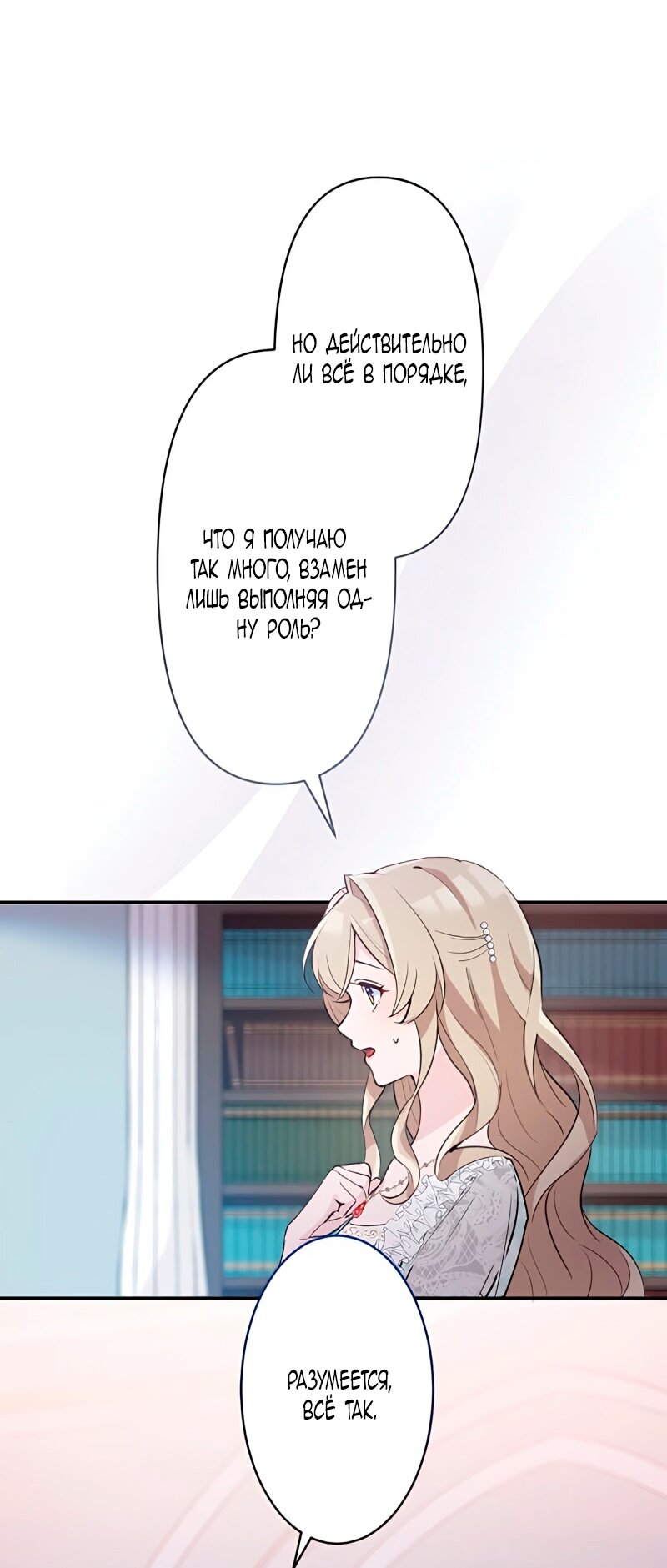 Манга Невеста по контракту любима бессердечным маркизом - Глава 5 Страница 36