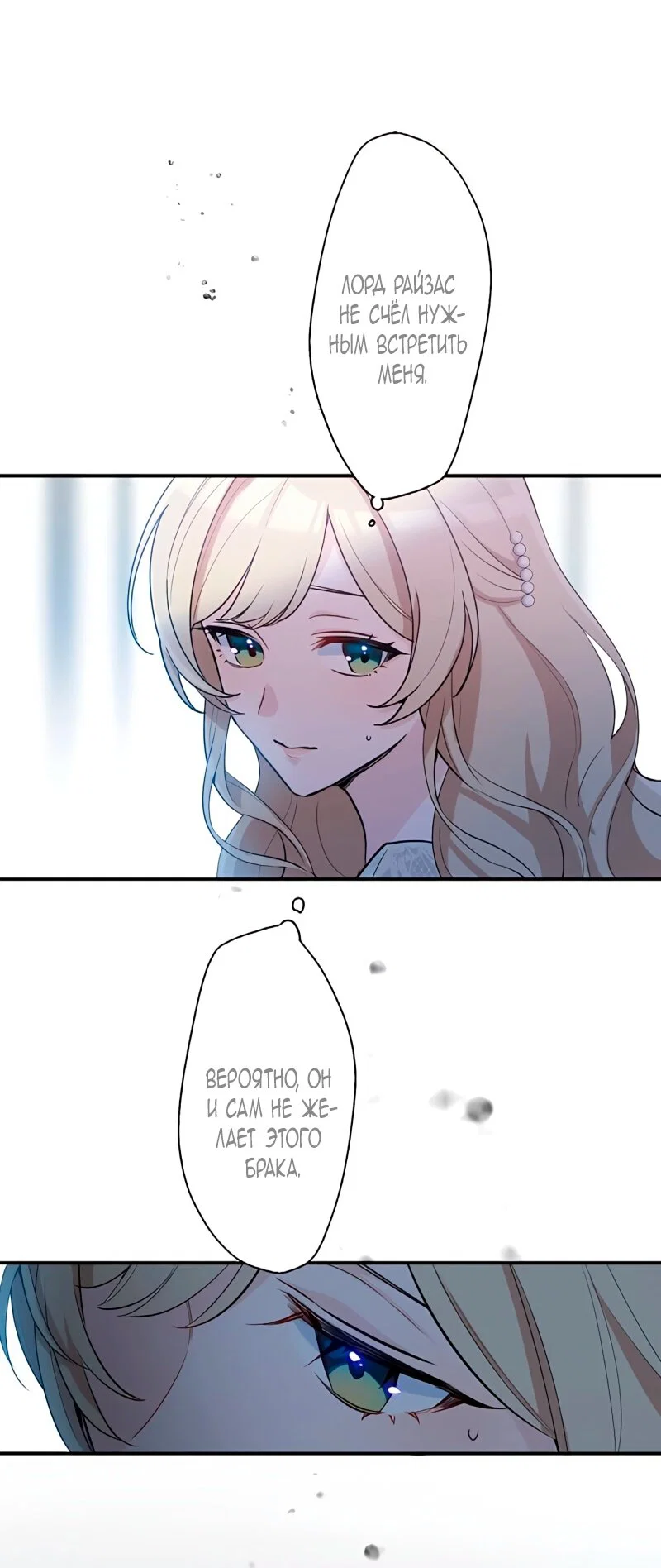 Манга Невеста по контракту любима бессердечным маркизом - Глава 5 Страница 13