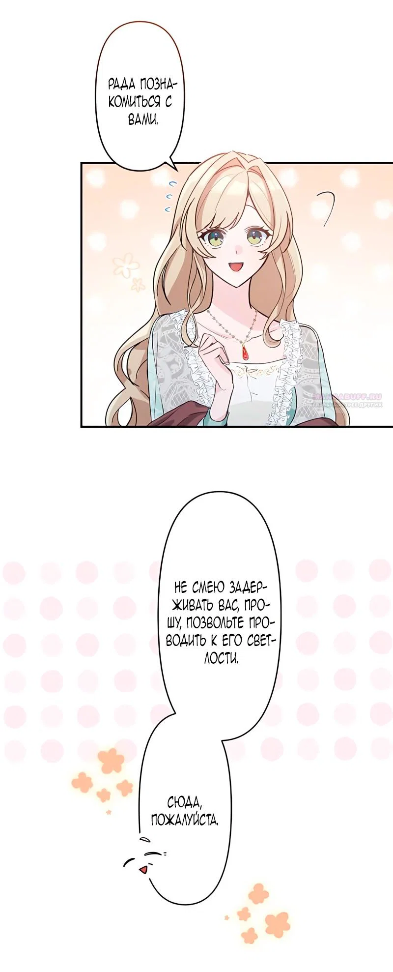 Манга Невеста по контракту любима бессердечным маркизом - Глава 5 Страница 10