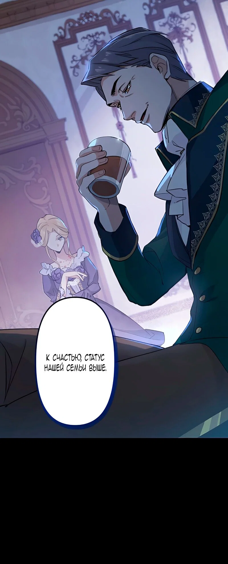 Манга Невеста по контракту любима бессердечным маркизом - Глава 4 Страница 13