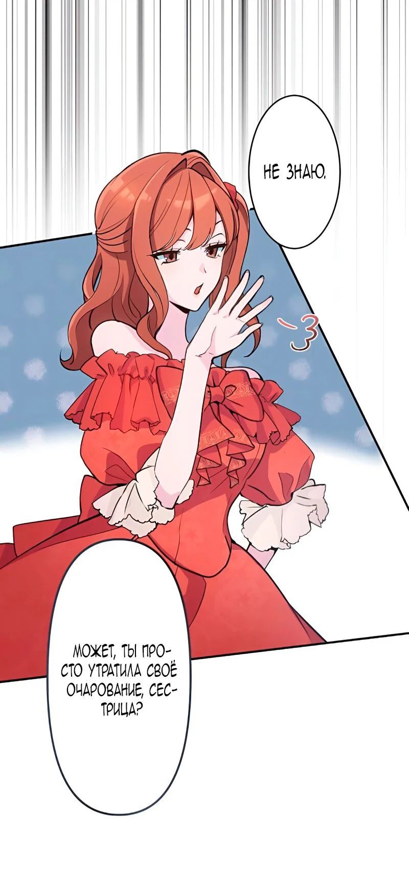 Манга Невеста по контракту любима бессердечным маркизом - Глава 4 Страница 40