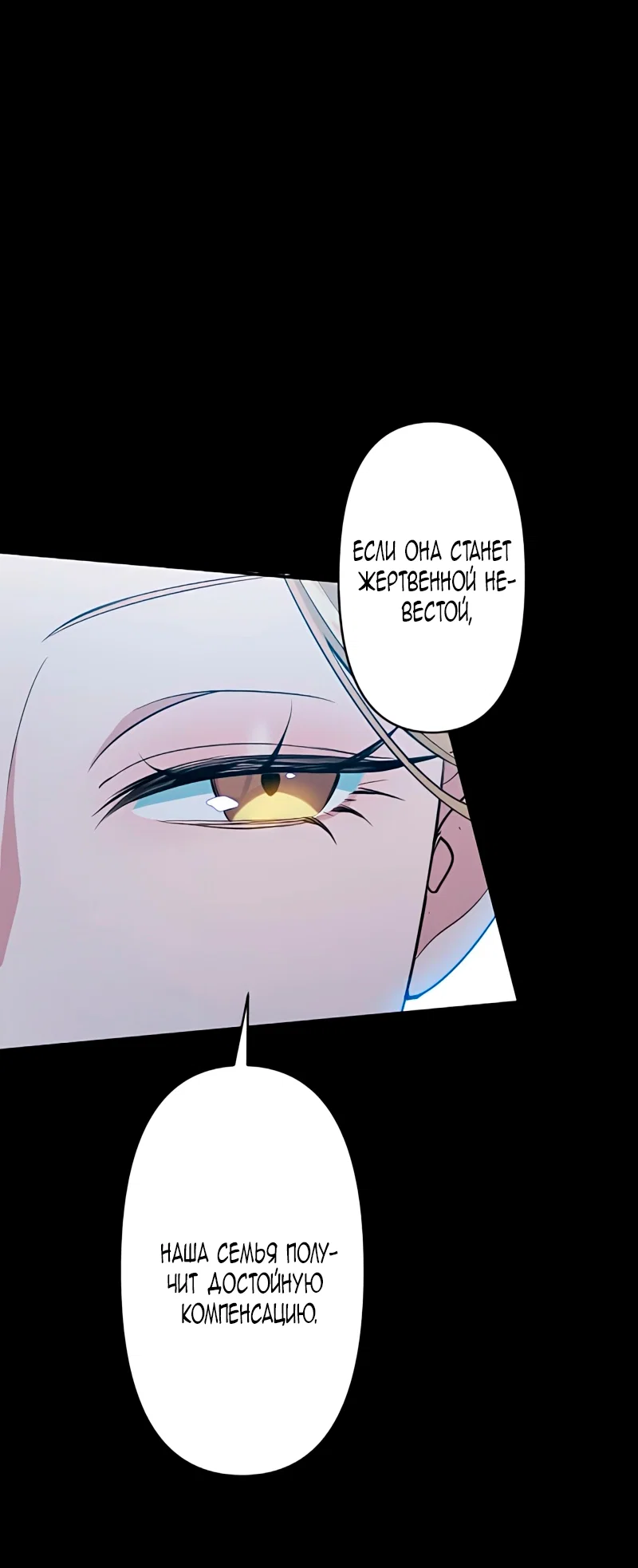 Манга Невеста по контракту любима бессердечным маркизом - Глава 4 Страница 7