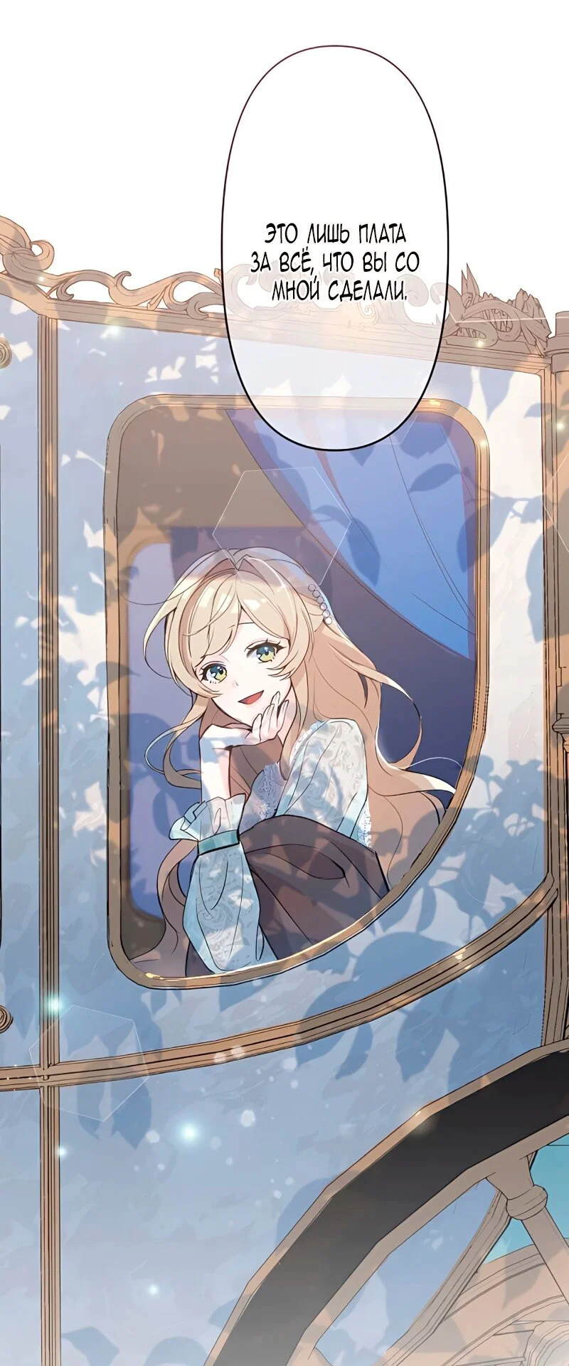 Манга Невеста по контракту любима бессердечным маркизом - Глава 4 Страница 55