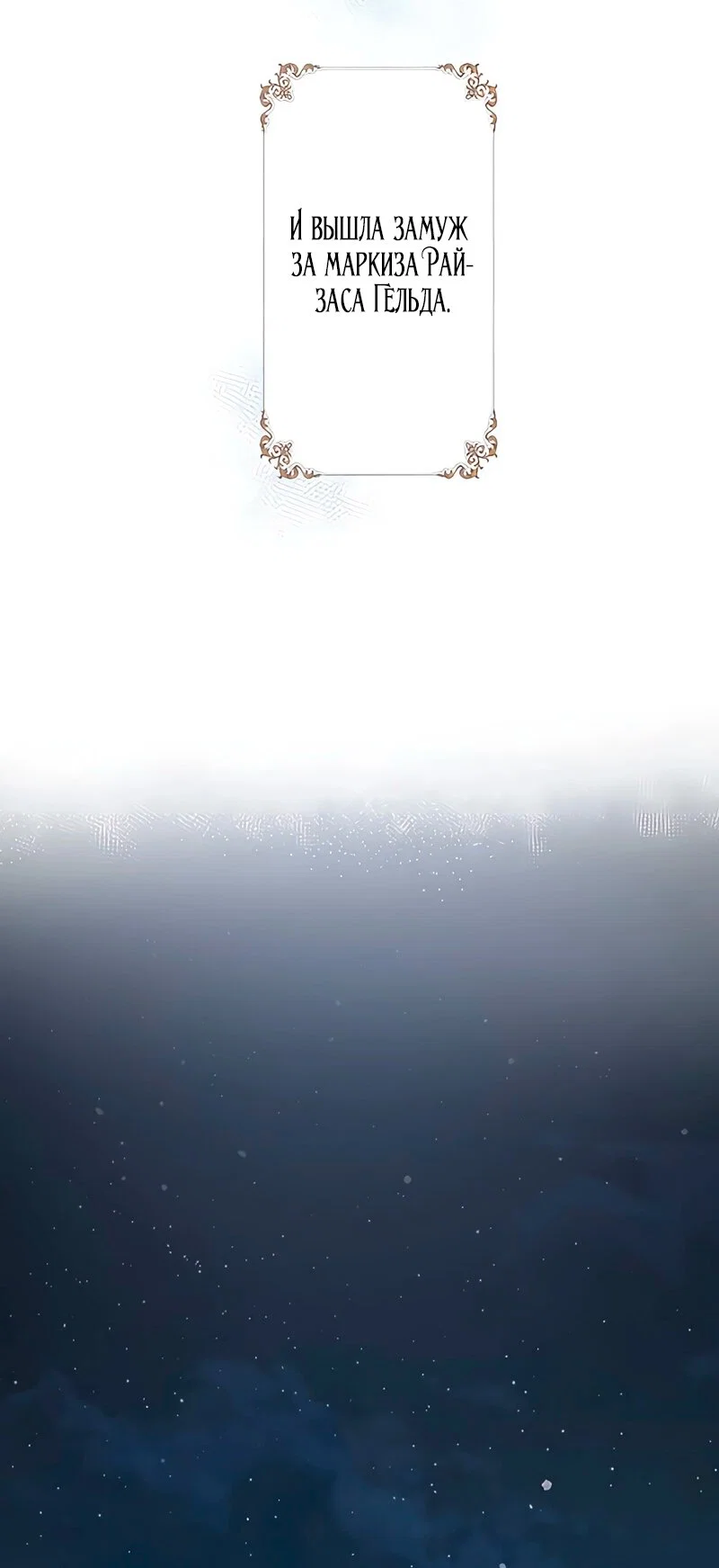 Манга Невеста по контракту любима бессердечным маркизом - Глава 4 Страница 19