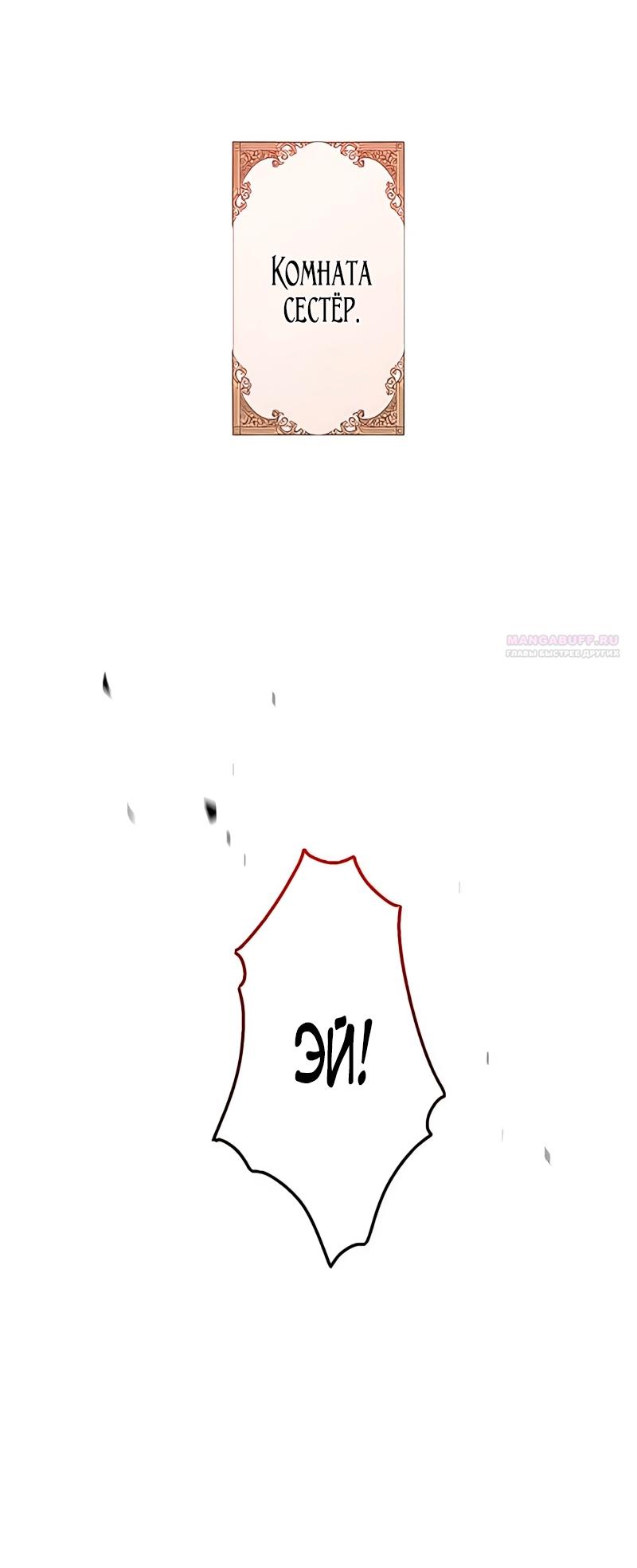 Манга Невеста по контракту любима бессердечным маркизом - Глава 4 Страница 38