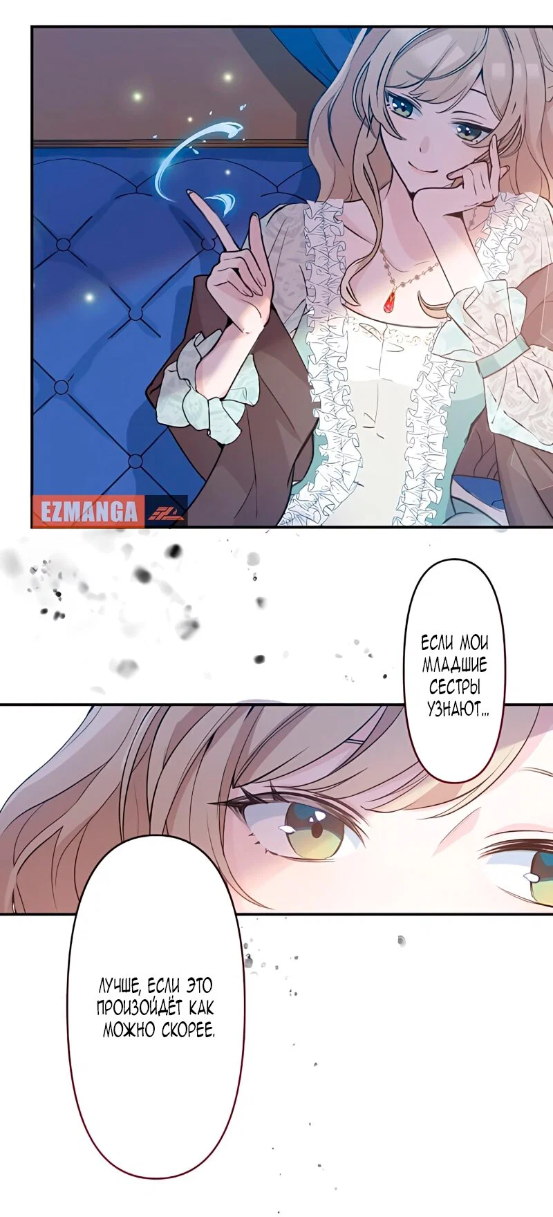 Манга Невеста по контракту любима бессердечным маркизом - Глава 4 Страница 53