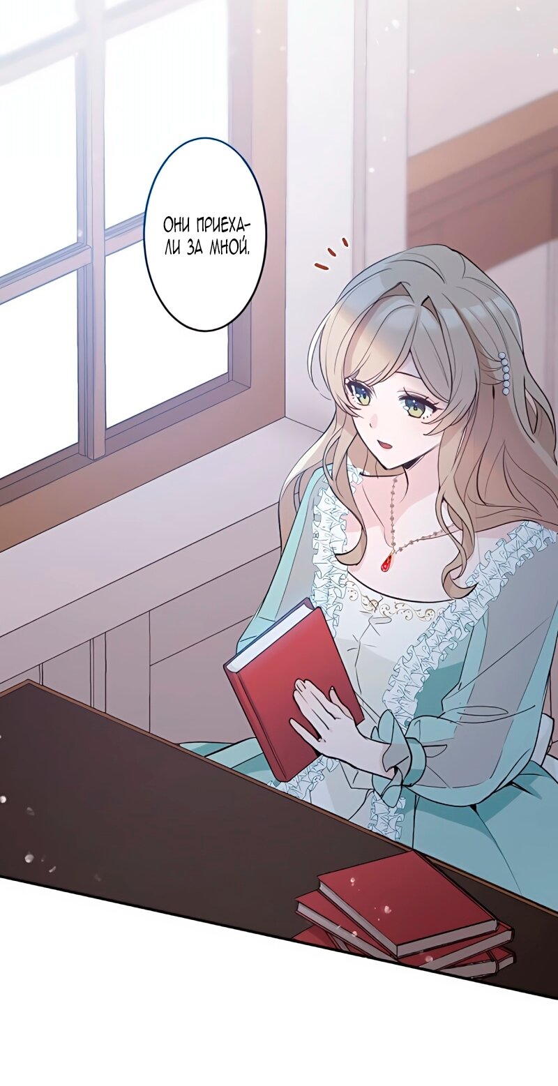 Манга Невеста по контракту любима бессердечным маркизом - Глава 4 Страница 23