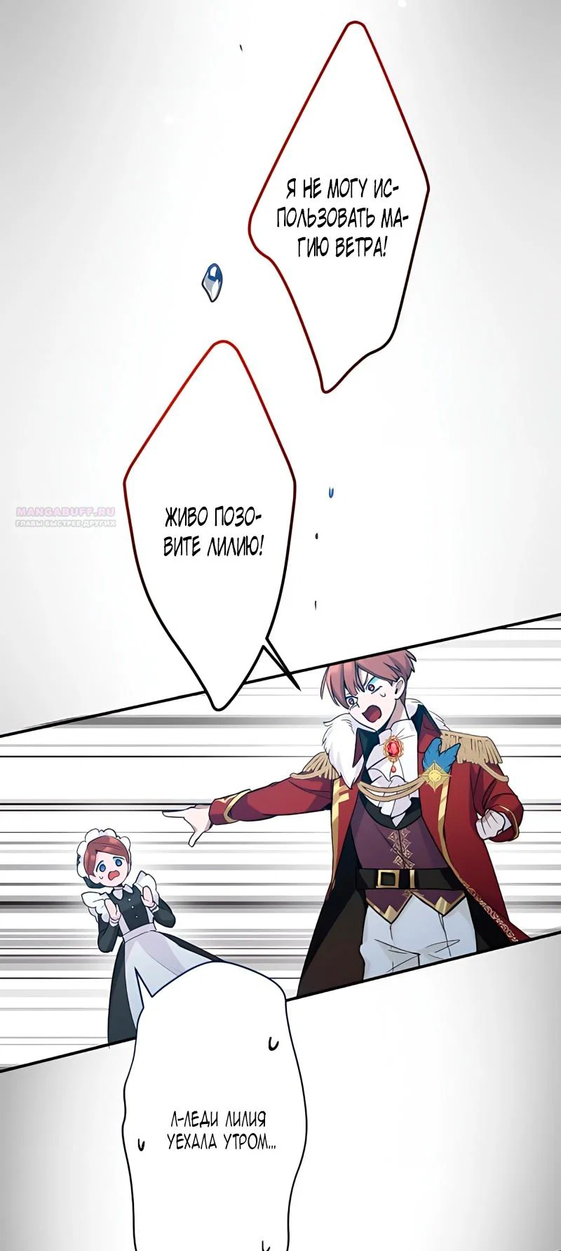 Манга Невеста по контракту любима бессердечным маркизом - Глава 4 Страница 34